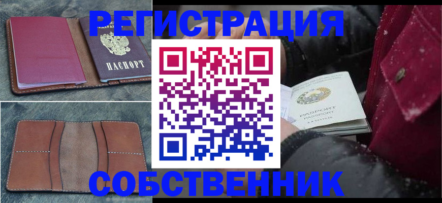временная регистрация купить в Ярославской области